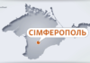 У Сімферополі та селищі Гвардійському пізно ввечері 24 лютого було чути вибухи – соцмережі