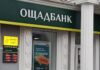 Ощадбанк начал судиться с Россией за активы под оккупацией. За Крым он уже должна $1,3 млрд