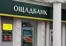 Ощадбанк начал судиться с Россией за активы под оккупацией. За Крым он уже должна $1,3 млрд