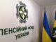Рада обязала Пенсионный фонд помогать в сборе документов для назначения пенсии