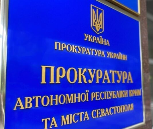 Прокуратура АРК розпочала перше кримінальне провадження за статтею 442-1 через позбавлення кримчан права на справедливий суд – ZMINA