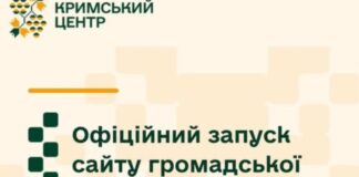 Громадська організація «Кримський центр» офіційно запустила свій сайт