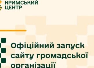 Громадська організація «Кримський центр» офіційно запустила свій сайт