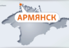 Нічна атака на Крим: в Армянську та Гвардійському було чути стрілянину, роботу ППО РФ і десятки вибухів
