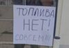Паливна криза в Криму: перепродаж бензину, скупка каністр у Росії та недоступність талонів