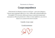 В анексованому Криму «висить» рекламна мережа «Яндекса»
