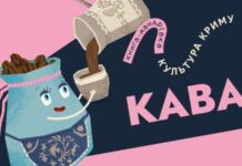 В Україні презентували мультфільм про кримськотатарську каву